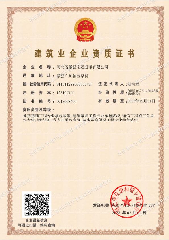 建筑业企业资质证书