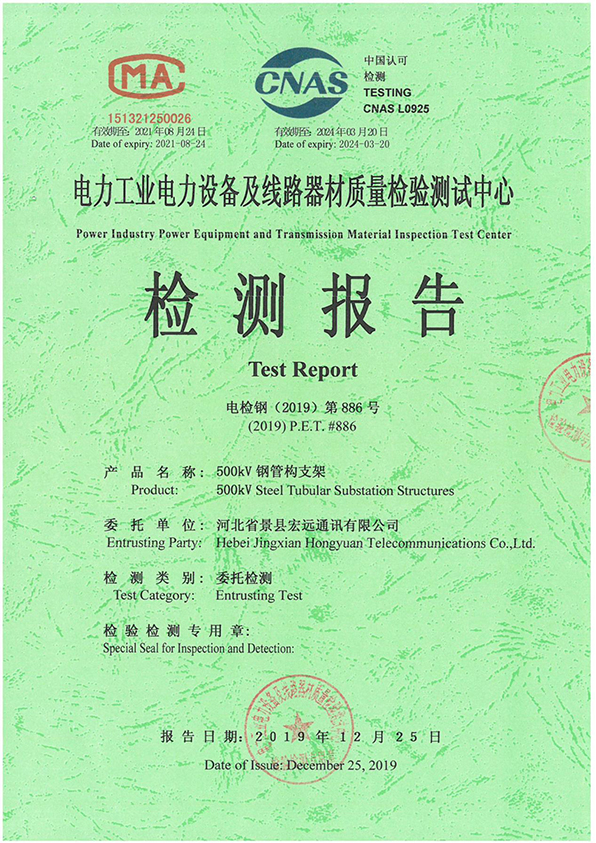 500KV钢管构支架-检测报告